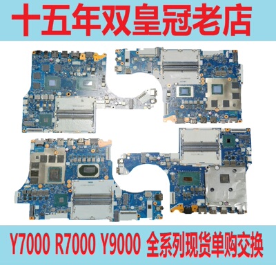 主板Lenovo/联想Y7000主板