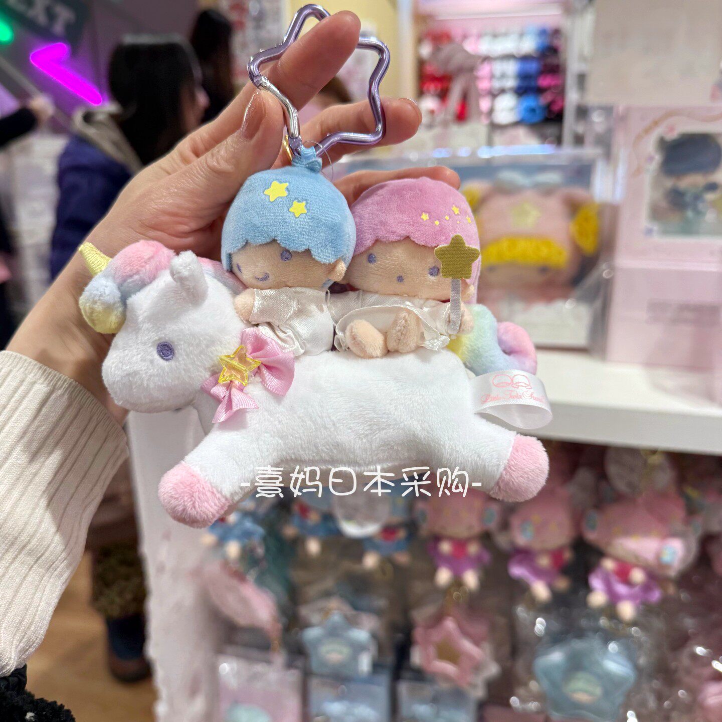 日本正版三丽鸥NIC双子星梦幻之旅独角兽奇奇拉拉伸缩毛绒包挂件