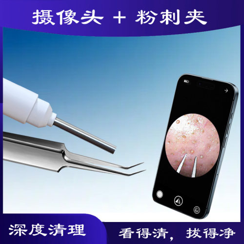 巴令可视粉刺夹，看得到，拔得净