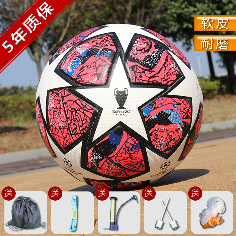 2020决赛颗粒无缝热粘合足球