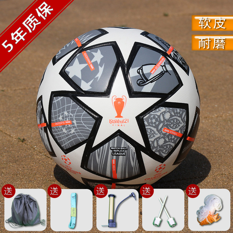 2021颗粒无缝热粘合5号成人足球