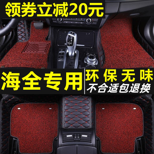 适用于海全A9 H7 V9 Q7 i7 h600四轮电动汽车脚垫全包围专用地垫