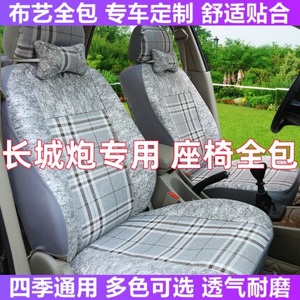 长城炮金刚炮皮卡座套商用乘用版专用全包汽车坐垫四季通用座椅套