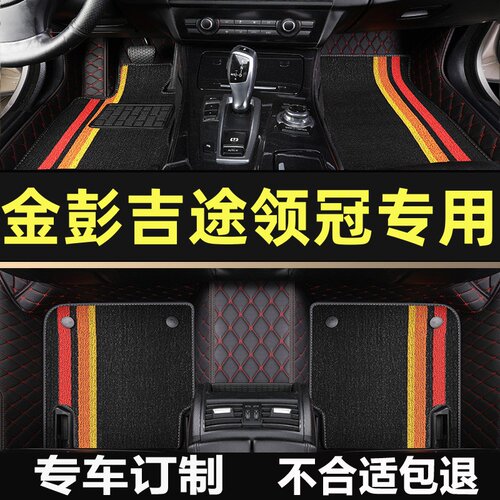 金彭吉途01 03 05 07 09金鹏领冠电动四轮车脚垫专用全包围脚踏垫