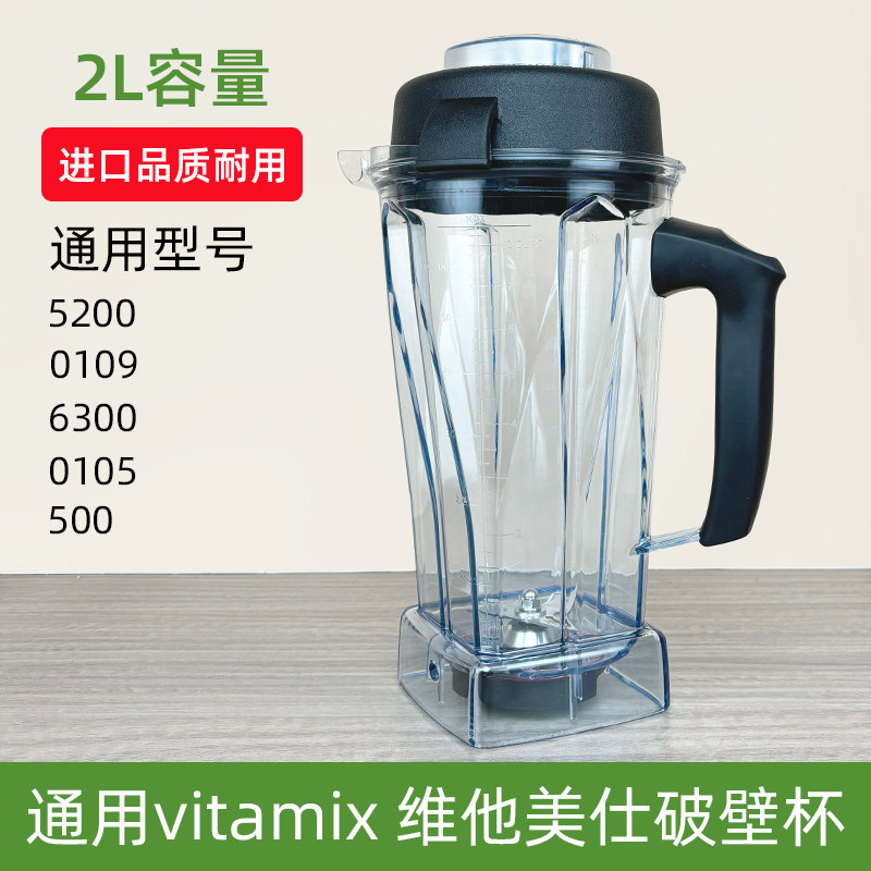 Vitamix破壁机通用配件沙冰杯