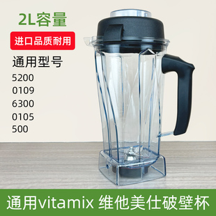 CF沙冰杯通用Vitamix5200破壁机VM0109/6300搅拌杯子上杯刀组刀头