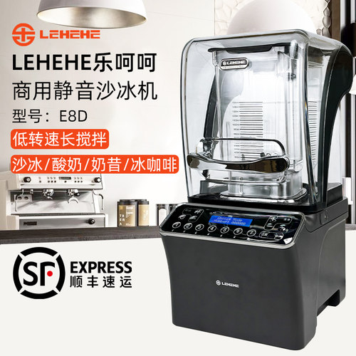 乐呵呵E8D冰沙机带隔音罩沙冰机