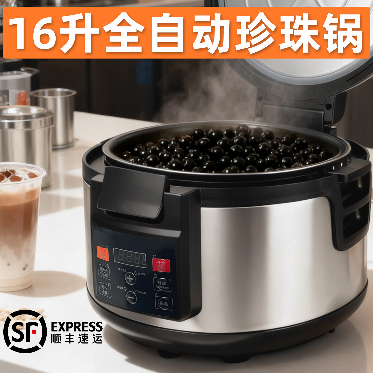 珍珠锅奶茶店商用全自动5/12/16L