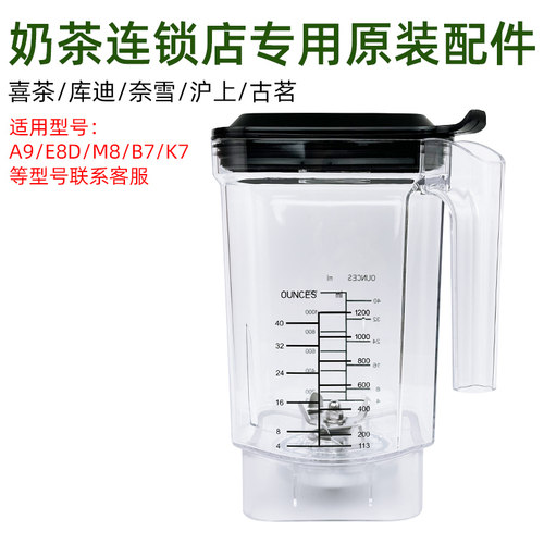 喜茶库迪古茗E8D冰沙机配件杯子