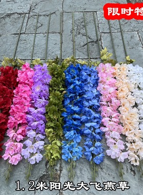 1.2米仿真大飞燕草婚庆仿真花 阳光大飞燕草绿色婚礼路引装饰假花