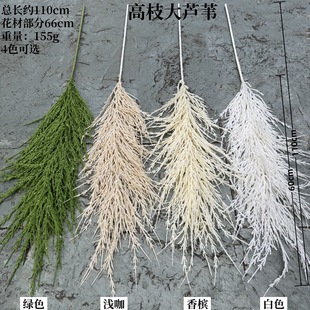高枝大芦苇白色芦苇婚礼路引背景插花家居软装 婚庆仿真芦苇 假花