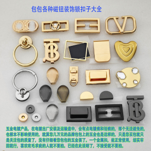 包磁钮锁扣子吸扣配件金属圆形长方V字形拱桥锁装饰榔头条纹蛇头