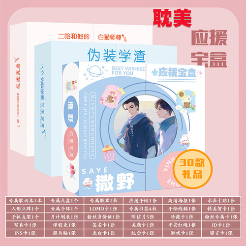 纯爱耽美礼盒伪装学渣撒野某某