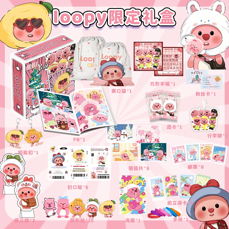 LOOPY小海狸露比限定礼盒周边动漫写真PB画册帆布包摩天轮大礼包