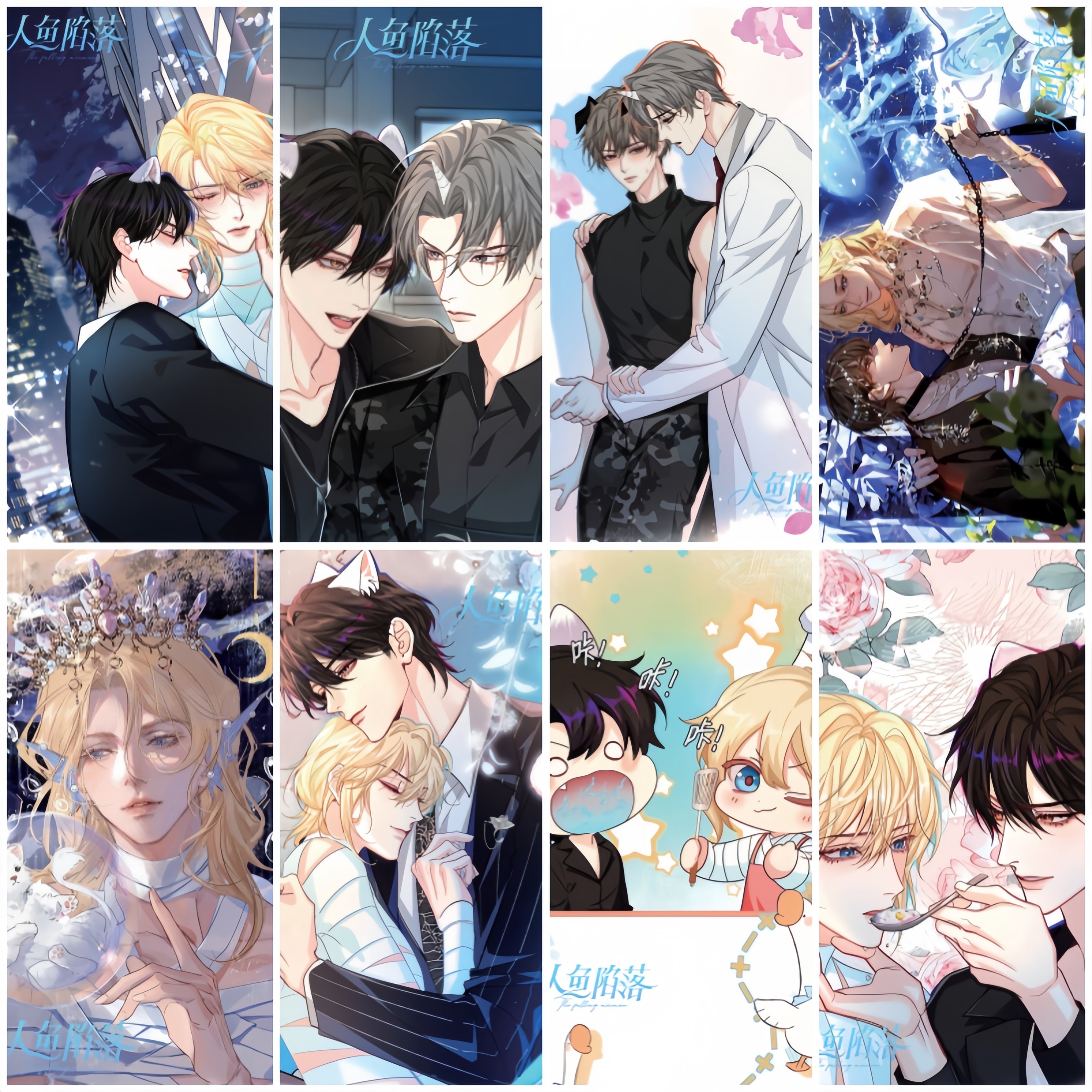 人鱼陷落海报8张1套动漫周边白楚年兰波宿舍装饰墙纸高清壁纸壁画