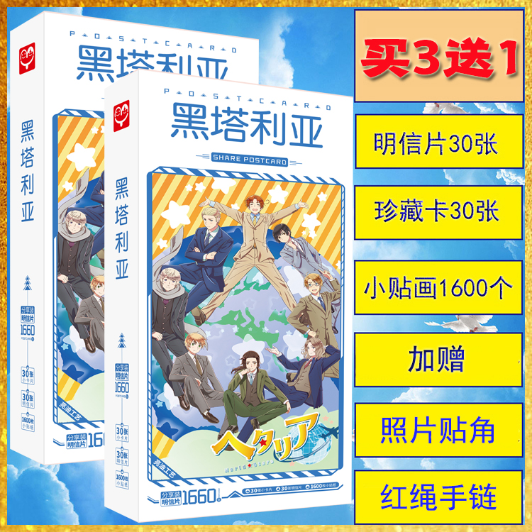 黑塔利亚动漫画集画册周边明信片纸盒1660张海报卡片应援大礼包
