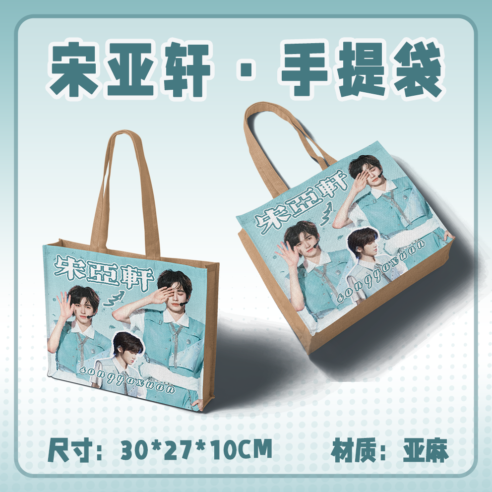 宋亚轩TNT麻布袋环保手提包棉麻袋亚麻手提袋大容量黄麻礼品袋