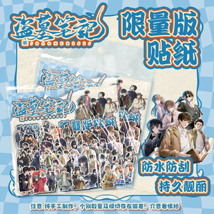 盗墓笔记吴邪张起灵贴纸周边自粘异形大头贴文具笔记本DIY小贴画