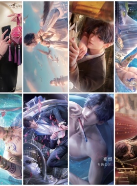 祁煜高清海报42X29CM恋与深空周边宿舍装饰墙纸室内写真壁画8张