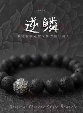 火山石手链礼物复古逆鳞手串高级感小众设计饰品个性简约手饰配饰