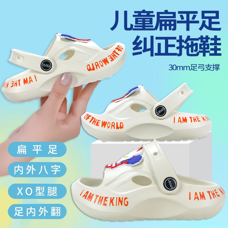 儿童扁平足拖鞋矫正鞋垫足弓支撑