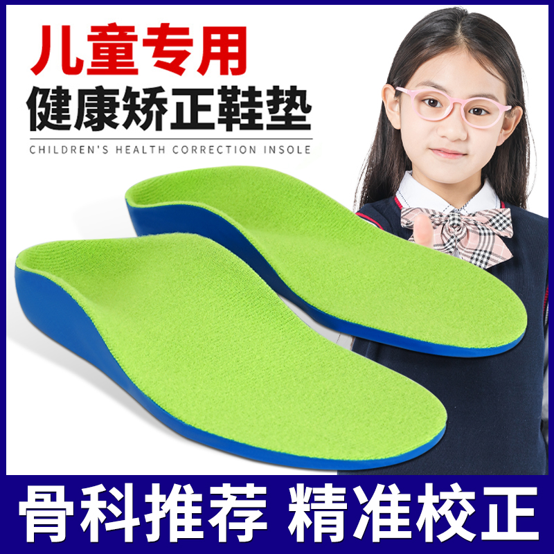 儿童扁平足矫正鞋垫宝宝内八字纠正器XO型腿足外翻神器足弓支撑垫