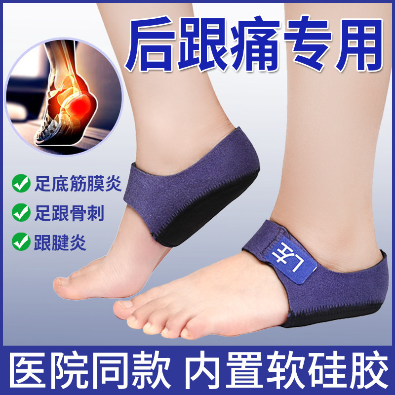 日本足跟鞋垫软硅胶缓解疼痛神器久站脚后跟保护套筋膜跟腱炎骨刺