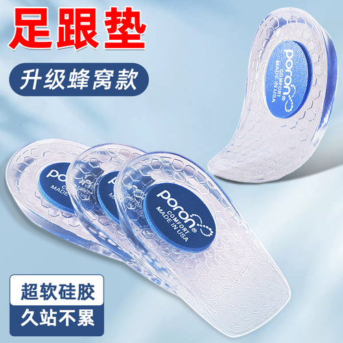 硅胶足跟垫骨刺专用脚后跟疼痛缓解压软底舒适跟腱筋膜减震缓冲垫
