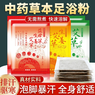 干艾草叶泡脚中药包足浴包家用坐月子产后泡澡去湿气助睡眠排毒