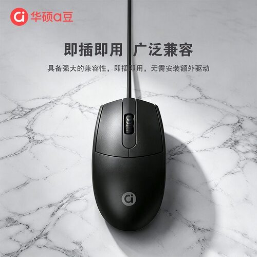 华硕a豆原装有线鼠标USB办公商务家用鼠标