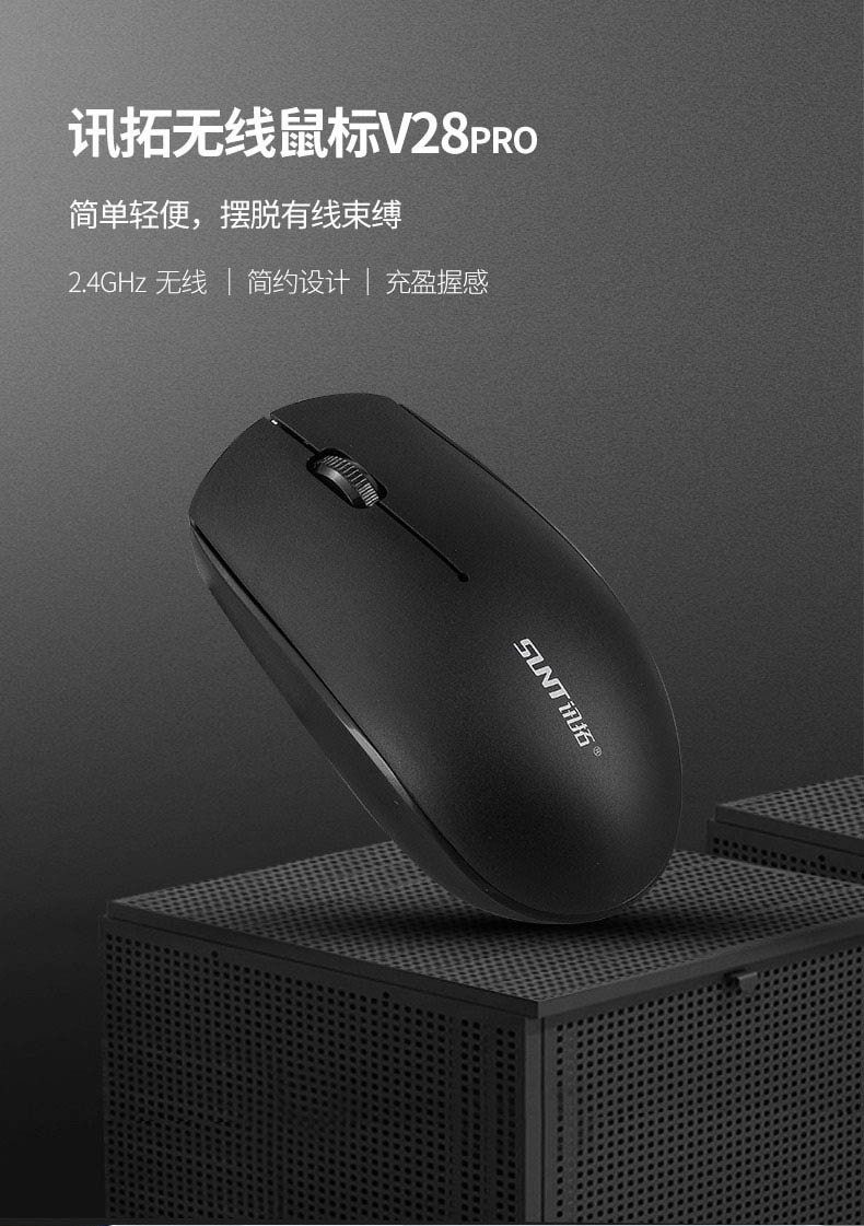 讯拓V28PRO无线鼠标办公家用笔记本台式电脑通用USB光电免驱动