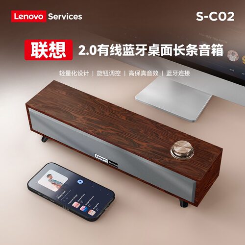 联想S-C02有线蓝牙木质音箱台式电脑笔记本桌面USB音响重低音