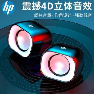 HP/惠普 DHS-2111音响电脑迷你小音箱多媒体笔记本立体声环绕桌面