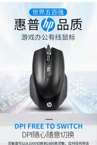 新款原装HP/惠普m150鼠标有线