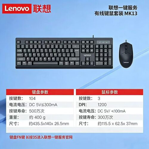 联想MK13有线键鼠套件KM210 双USB键盘鼠标商务办公游戏套装