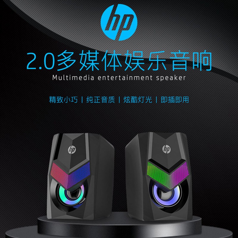 HP/DHE-6000有线多媒体电脑音响家用台式机小型音箱RGB发光