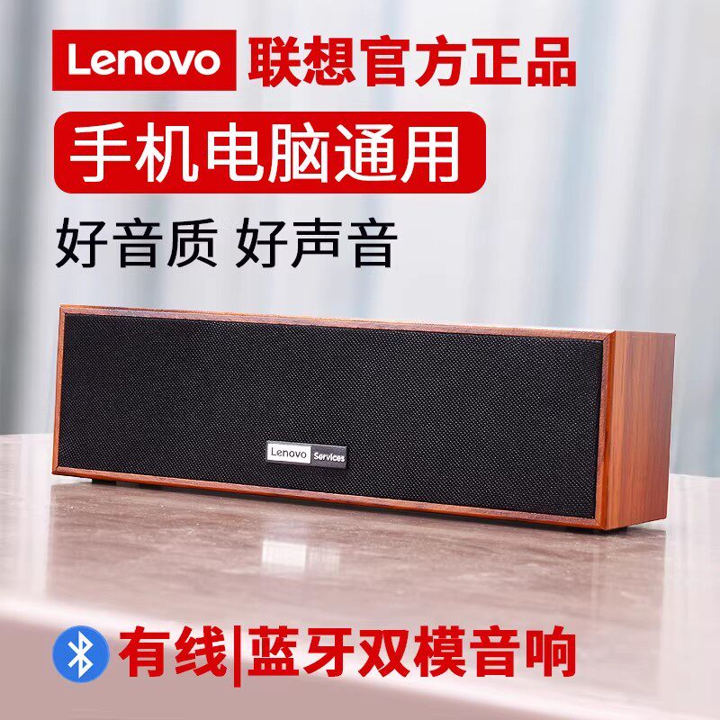 LenovoService联想服务有线USB7.1音箱蓝牙版木质棕色长条音响