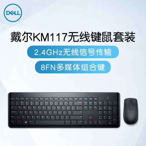 戴尔无线办公键盘套装正品