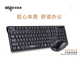 原装正品爱国者WQ7618无线省电办公键盘鼠标套装笔记本台式电脑