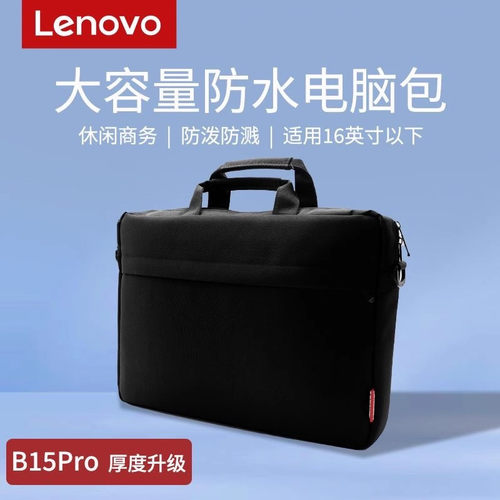 联想b15pro原装手提单肩电脑包14-15.6寸加厚版TM200老款笔记本包