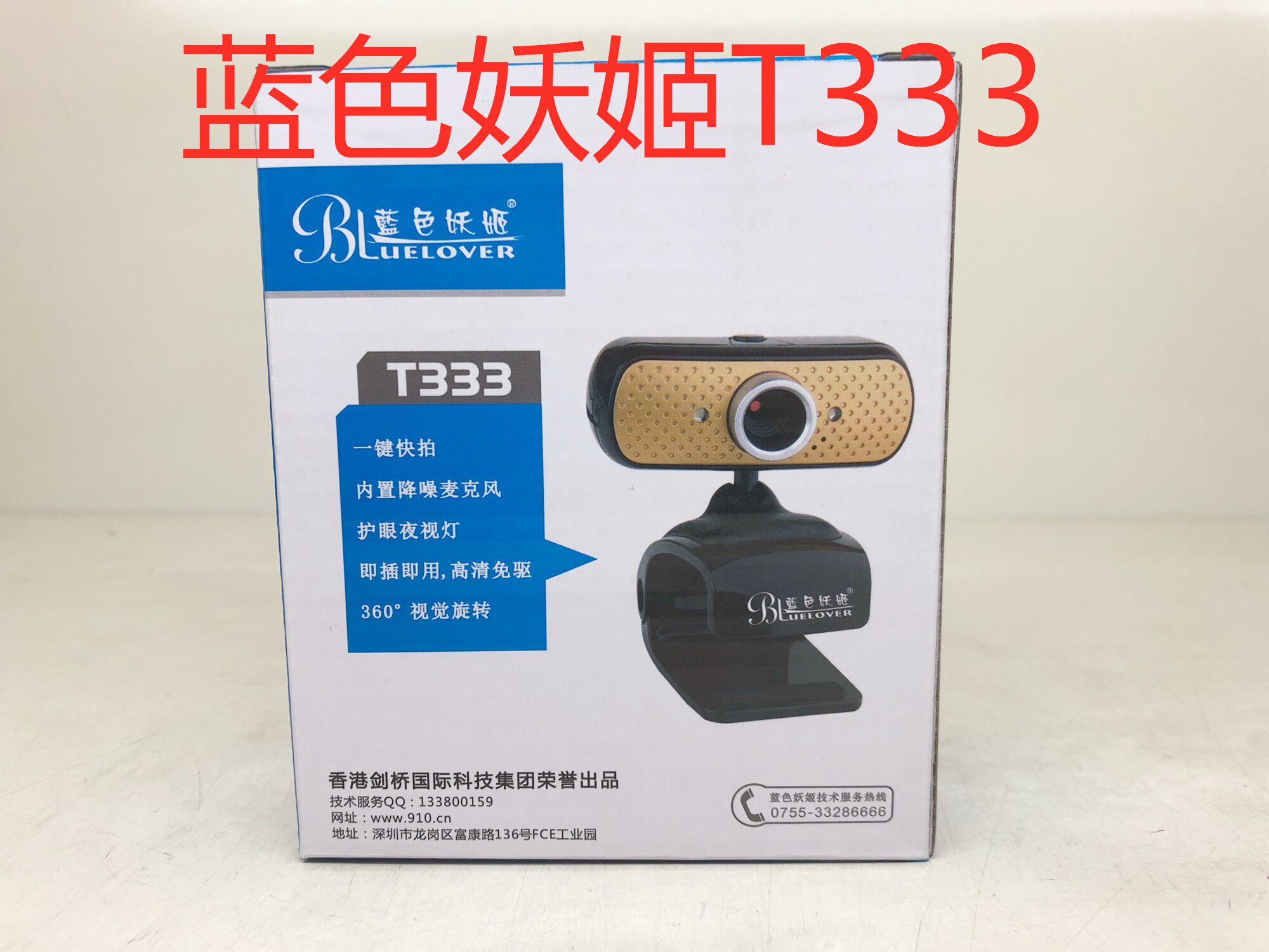 蓝色妖姬T333电脑摄像头台式机摄像头带麦克风话筒高清免驱视频头