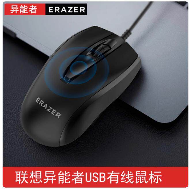异能者M105有线鼠标USB连接台式笔记本电脑家用办公适用联想电