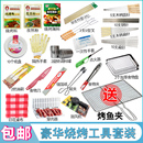 烧烤工具用品套装 木炭烤炉用具 户外烧烤用品配件便携收纳烧烤套装