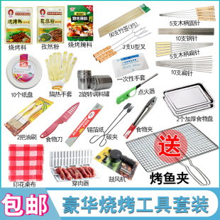 木炭烤炉用具 烧烤套装 户外烧烤用品配件便携式 烧烤工具用品套装