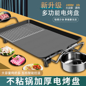 电烤炉家用无烟烧烤不沾烤串烤肉架烤盘铁板烤肉韩式 涮烤一体锅
