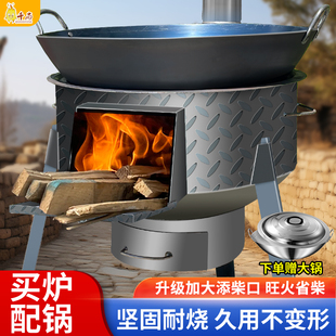 柴火灶新款农村烧木柴家用户外炉具无烟新型花纹钢便携铁锅炒菜炉