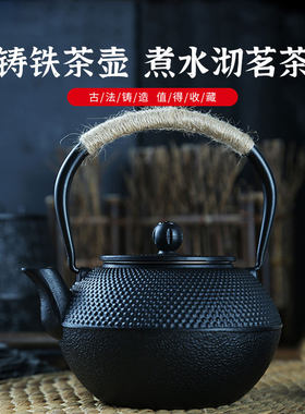 日本铸铁壶围炉煮茶壶家用室内泡茶烧水壶纯手工炭碳火炉电陶炉可