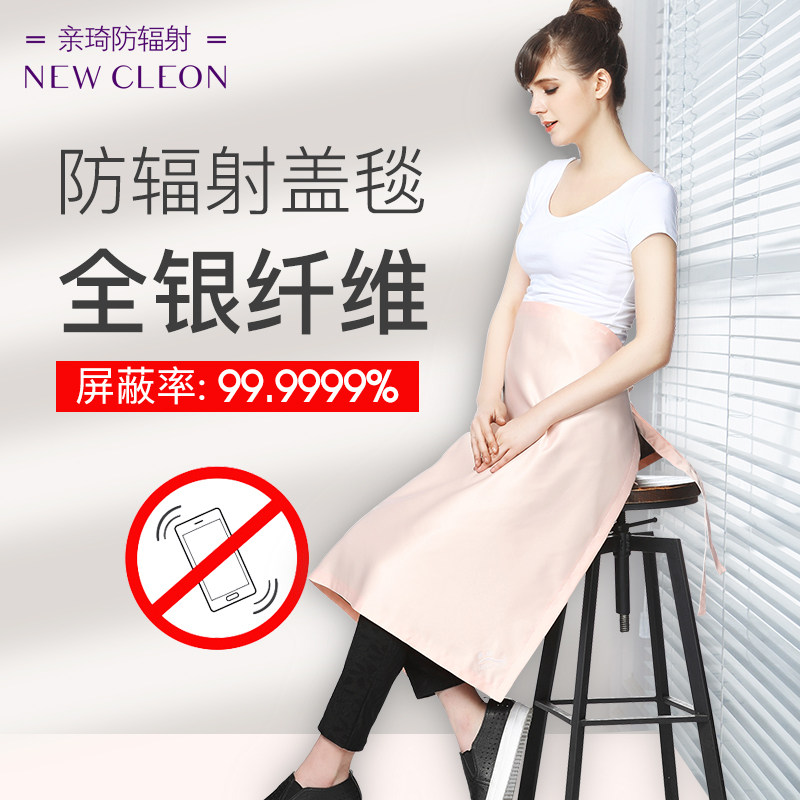 防辐射毯子盖毯孕妇服银纤维围裙上班族抗隔离四季怀孕期玩手机女