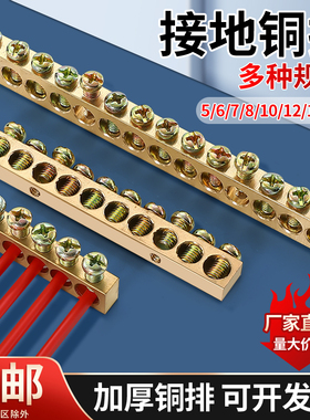 接地铜排地线排5/6/7/8/10/12/15/20孔零线排地排配电箱接地端子