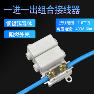 可固定对接接线端子60A大功率一进一出1-6平方快速对接头铜铝过渡